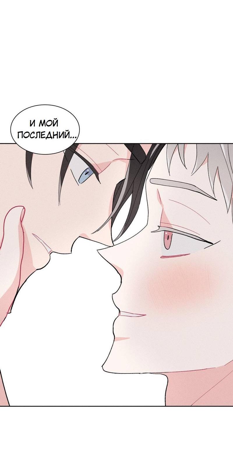 Манга Судьбоносный сосед - Глава 45 Страница 9