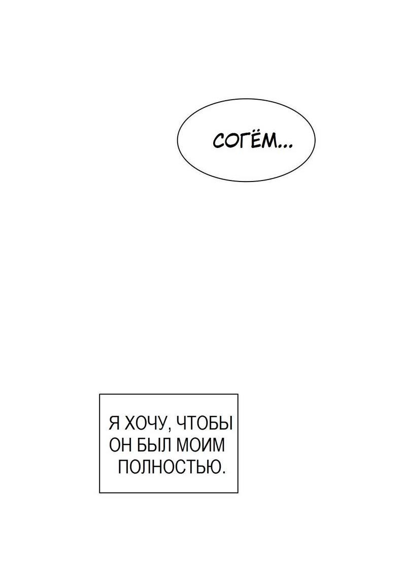 Манга Судьбоносный сосед - Глава 45 Страница 39