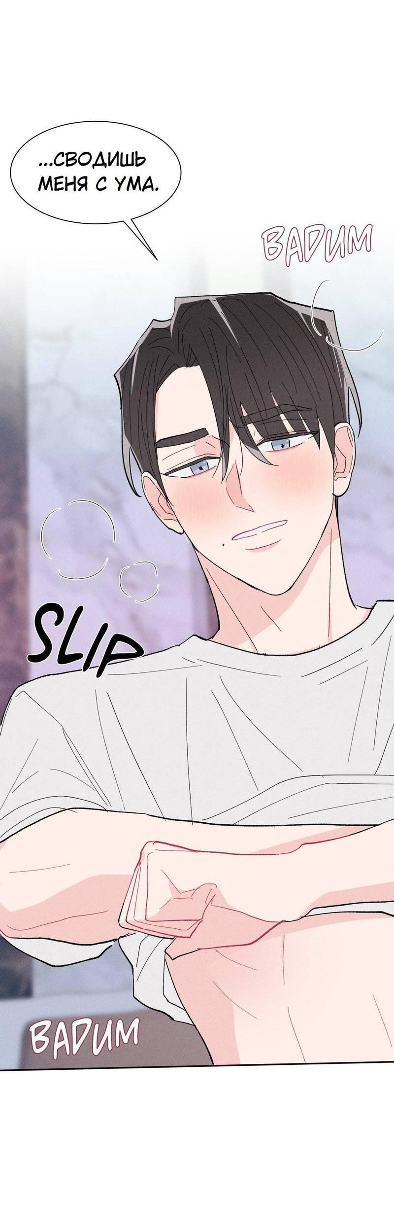 Манга Судьбоносный сосед - Глава 45 Страница 15