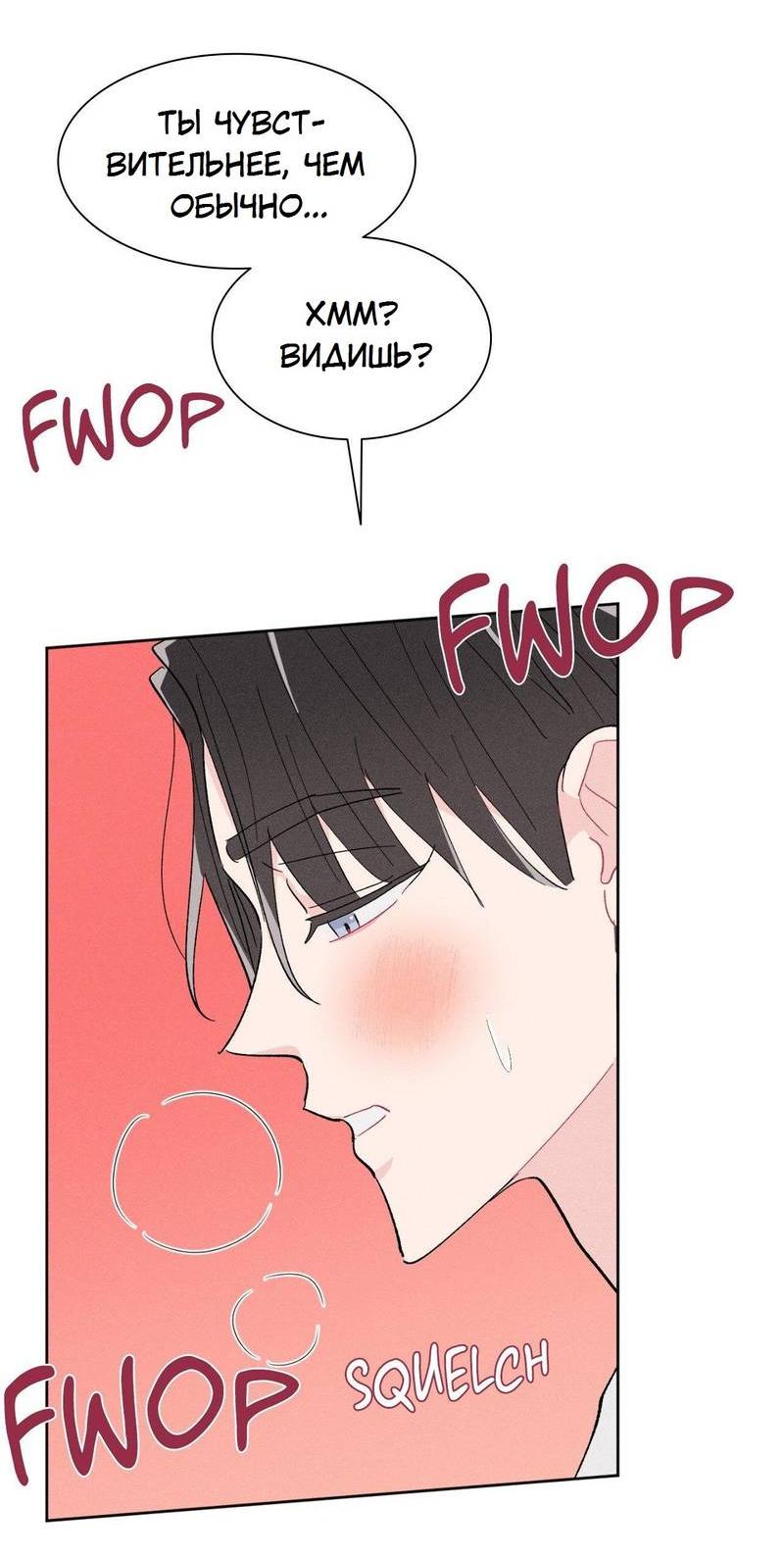 Манга Судьбоносный сосед - Глава 45 Страница 21