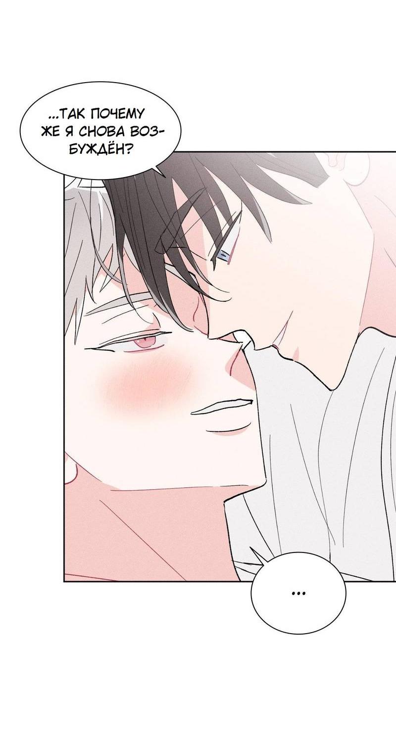 Манга Судьбоносный сосед - Глава 46 Страница 40