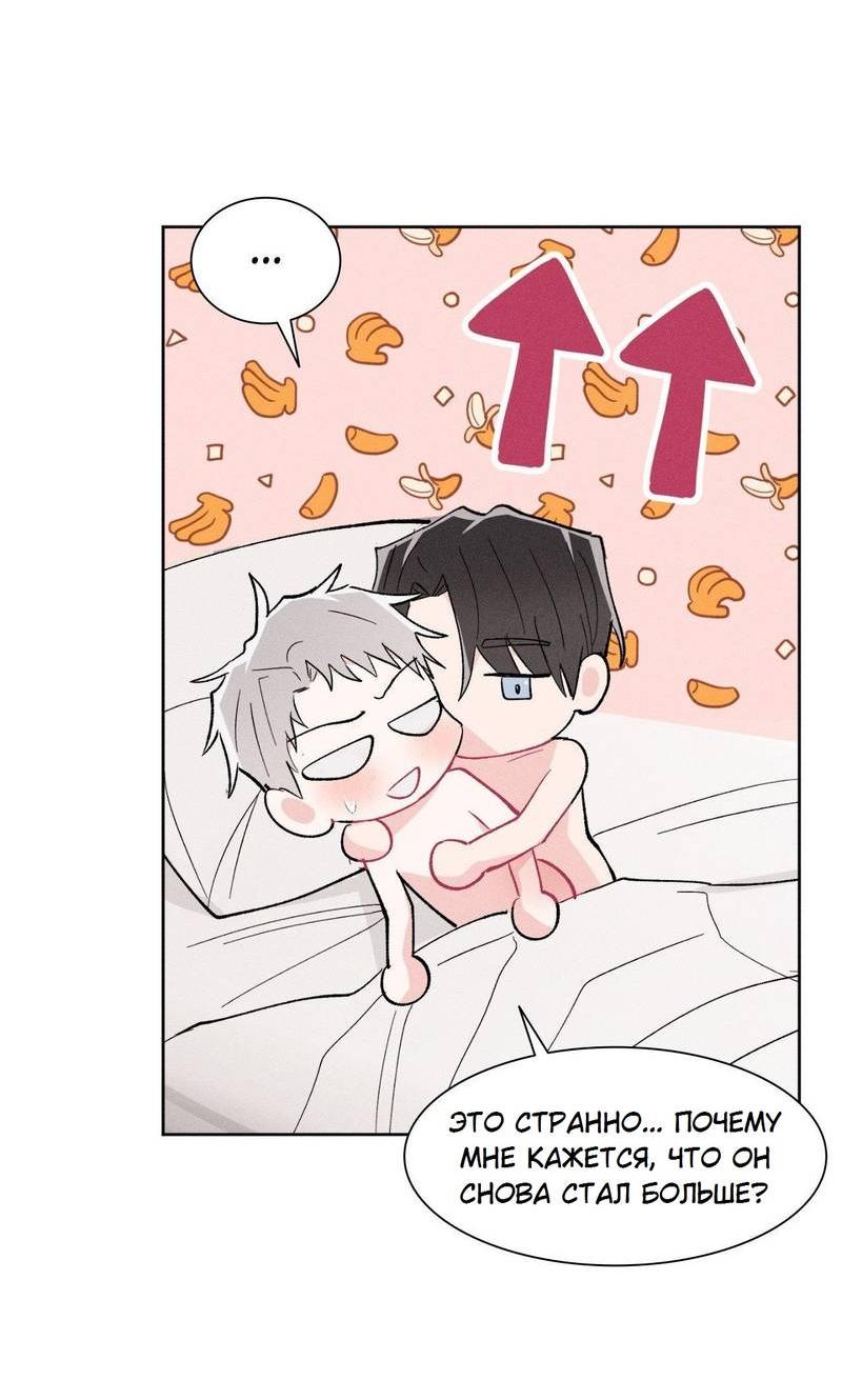 Манга Судьбоносный сосед - Глава 46 Страница 12