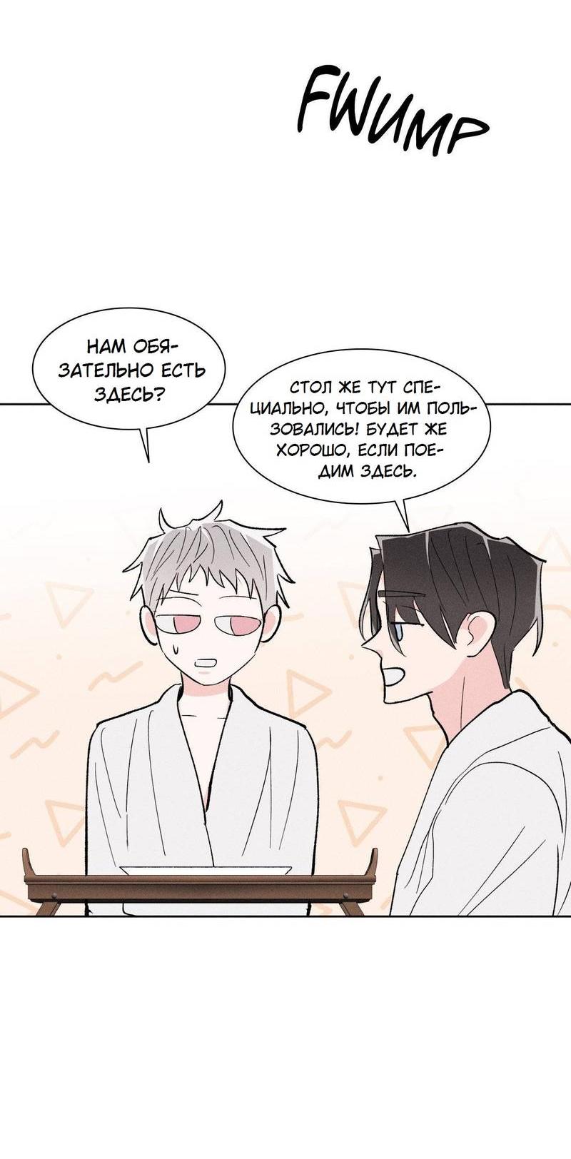 Манга Судьбоносный сосед - Глава 46 Страница 26