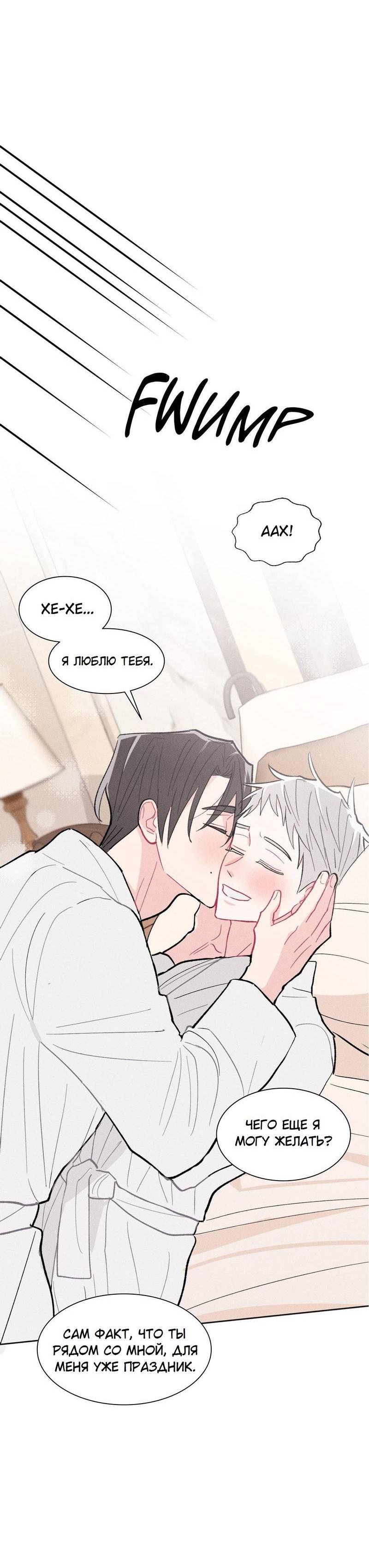 Манга Судьбоносный сосед - Глава 46 Страница 67