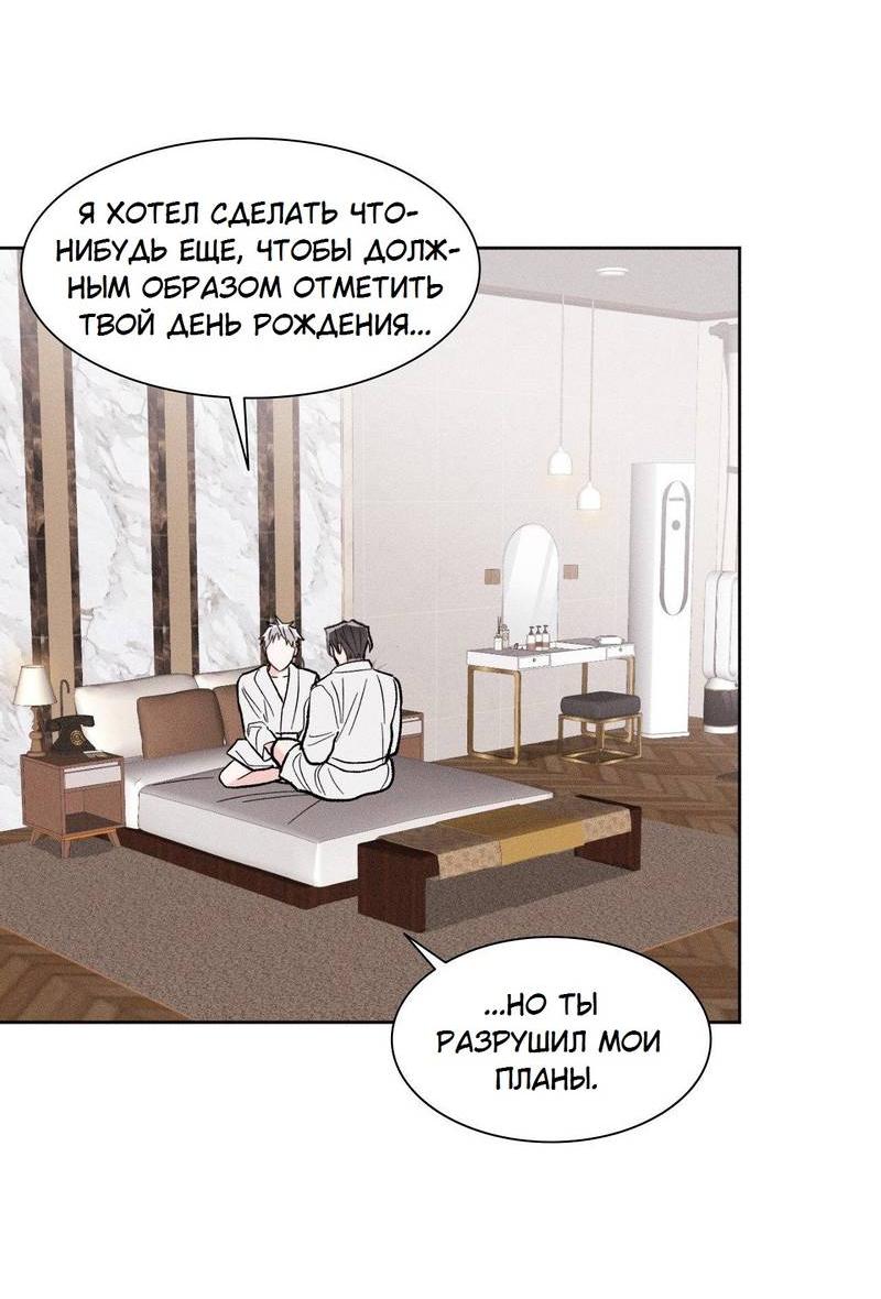 Манга Судьбоносный сосед - Глава 46 Страница 55