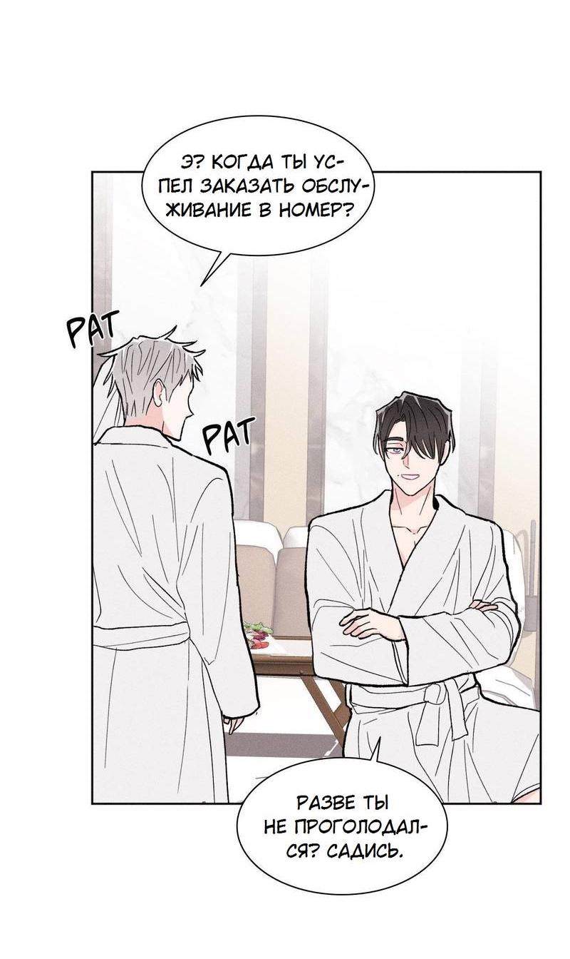 Манга Судьбоносный сосед - Глава 46 Страница 25