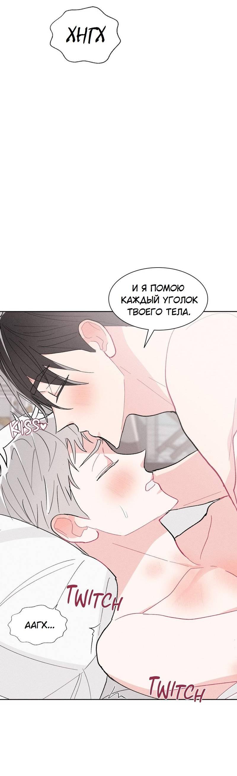 Манга Судьбоносный сосед - Глава 46 Страница 21