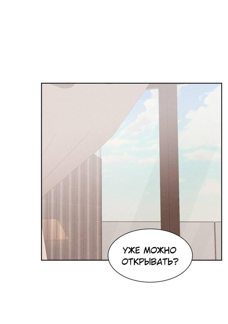 Манга Судьбоносный сосед - Глава 46 Страница 48