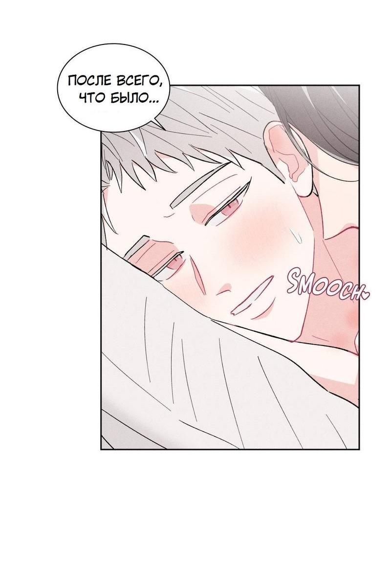 Манга Судьбоносный сосед - Глава 46 Страница 14