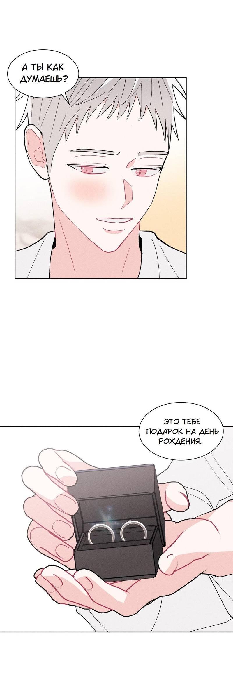 Манга Судьбоносный сосед - Глава 46 Страница 53