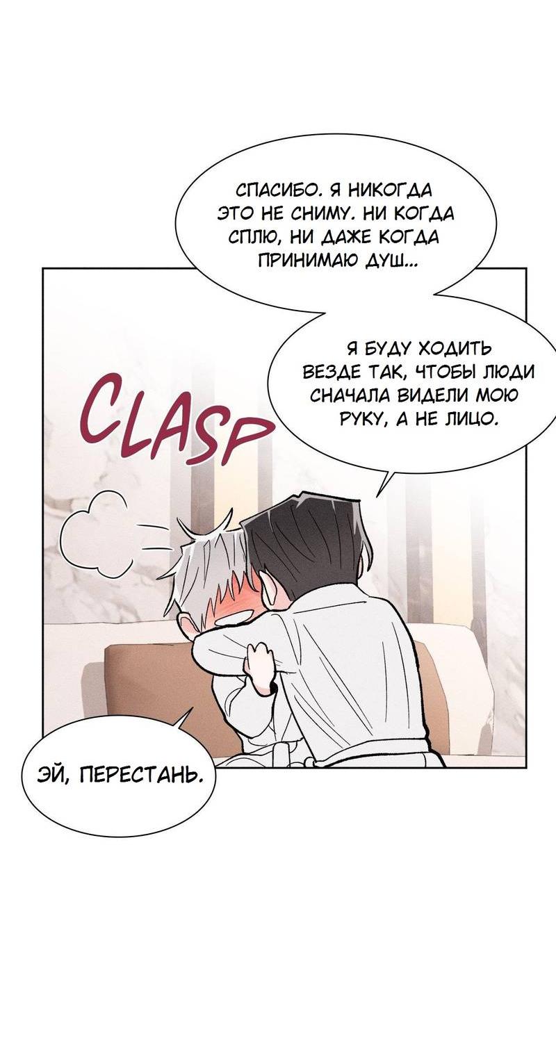Манга Судьбоносный сосед - Глава 46 Страница 66