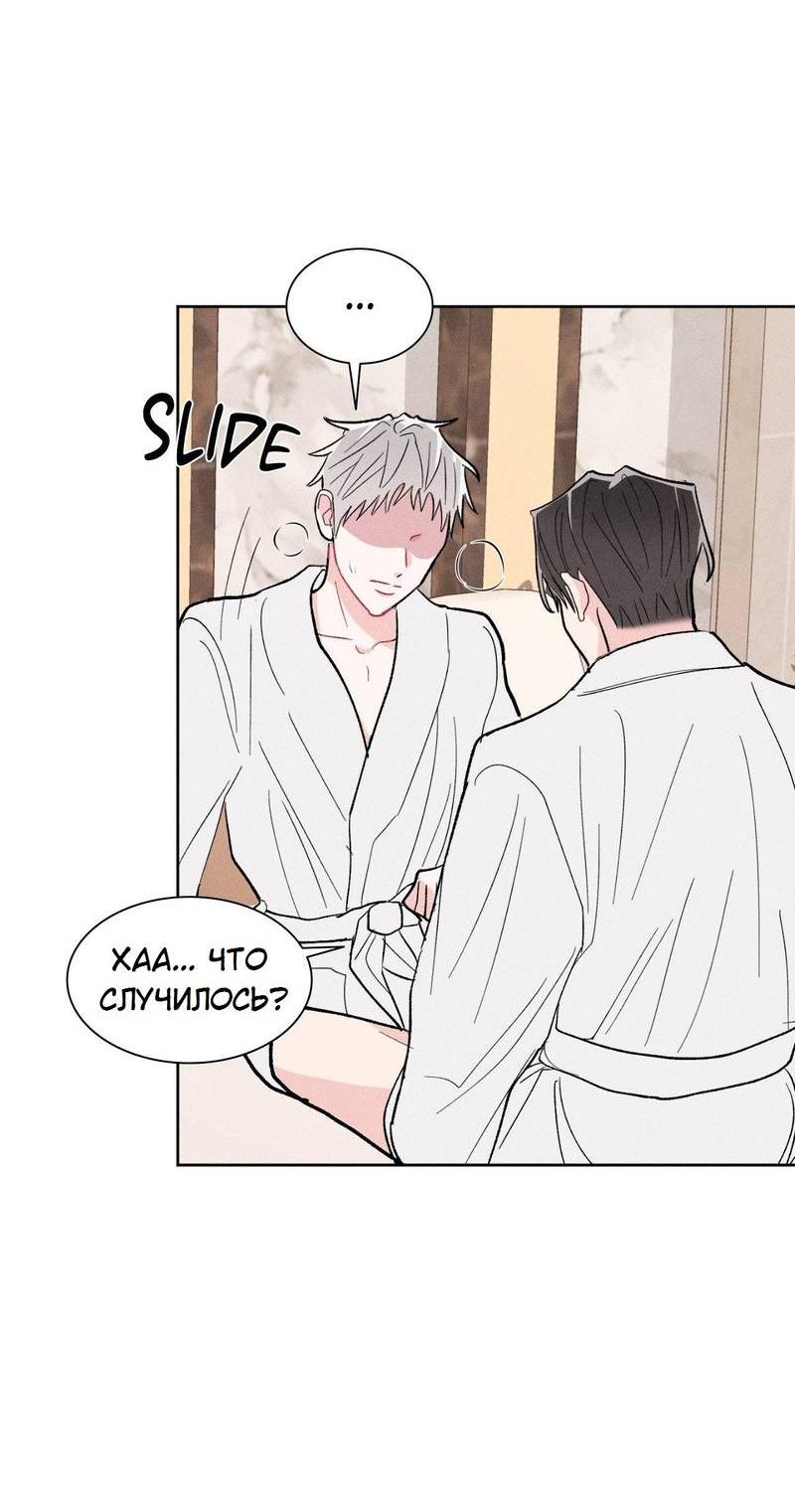 Манга Судьбоносный сосед - Глава 46 Страница 44
