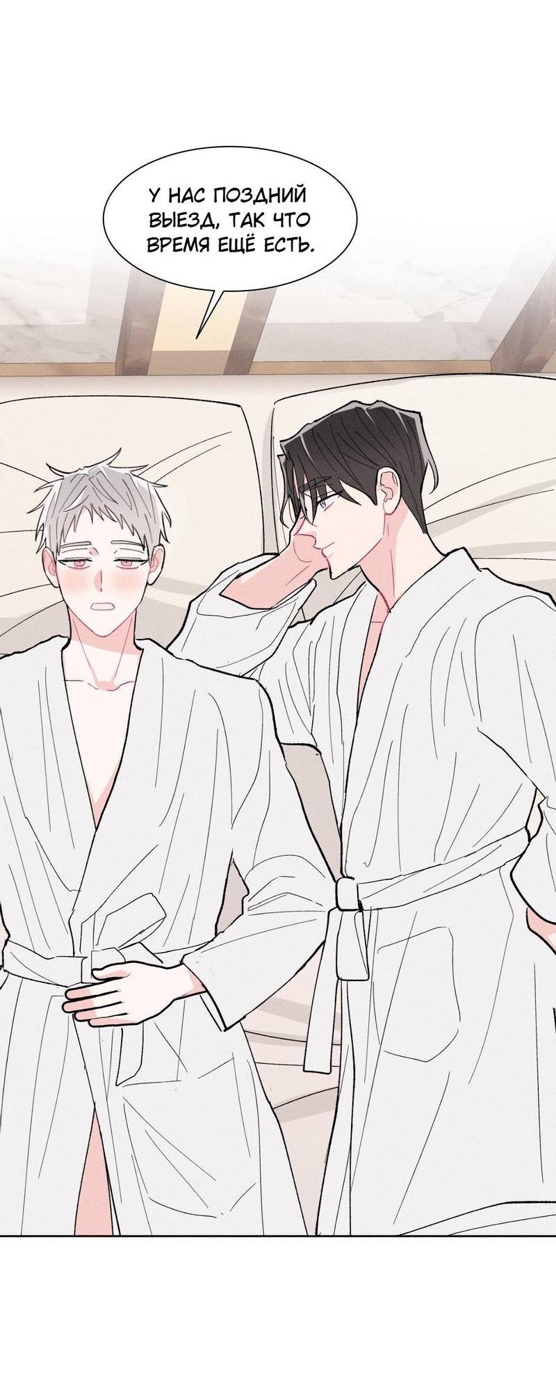 Манга Судьбоносный сосед - Глава 46 Страница 36