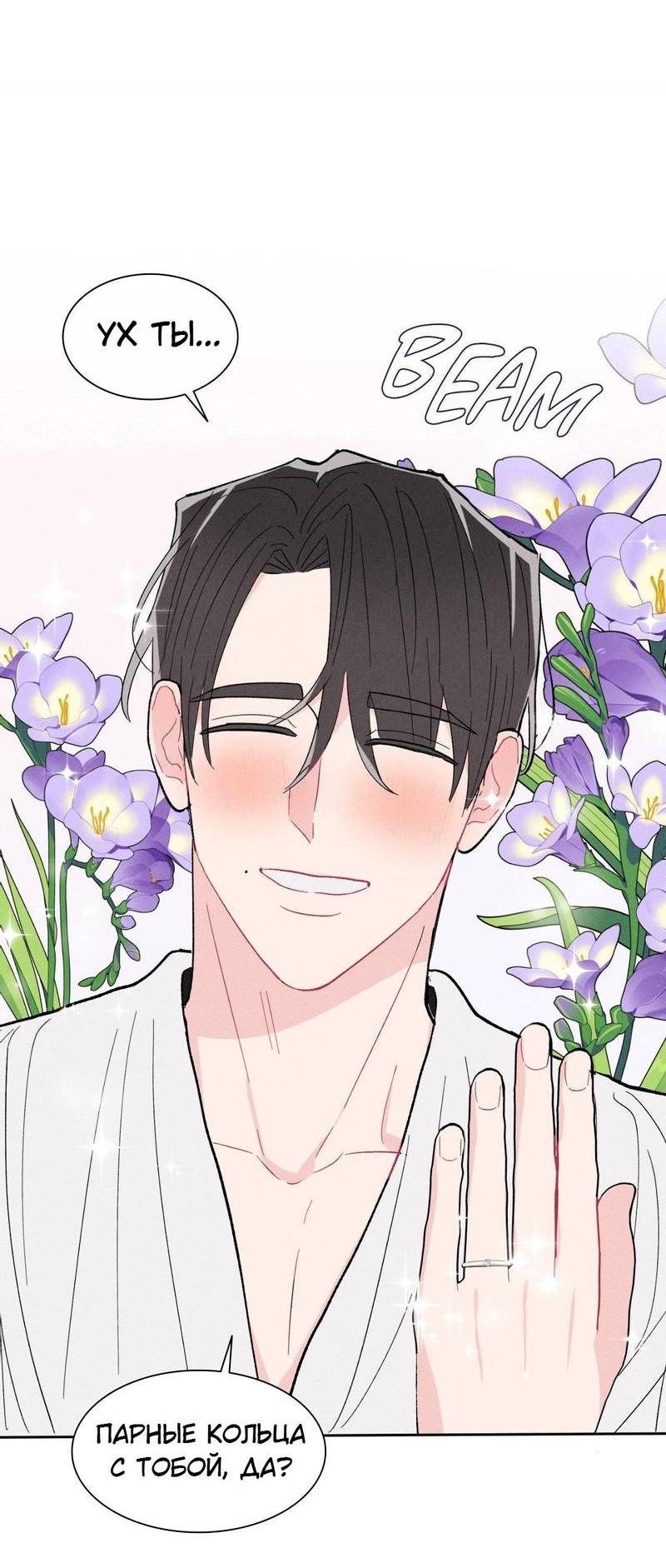 Манга Судьбоносный сосед - Глава 46 Страница 64