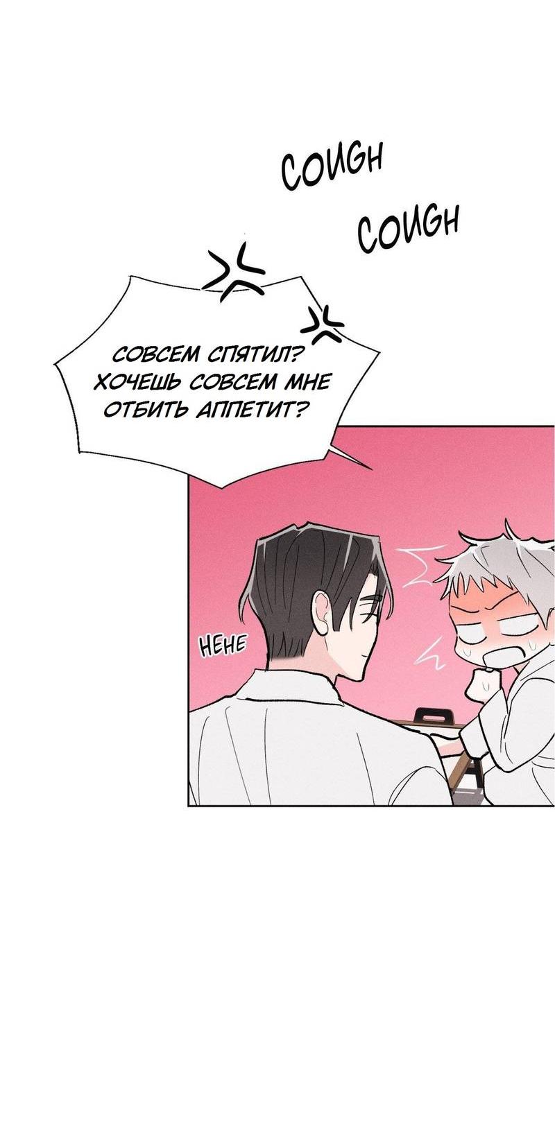 Манга Судьбоносный сосед - Глава 46 Страница 31