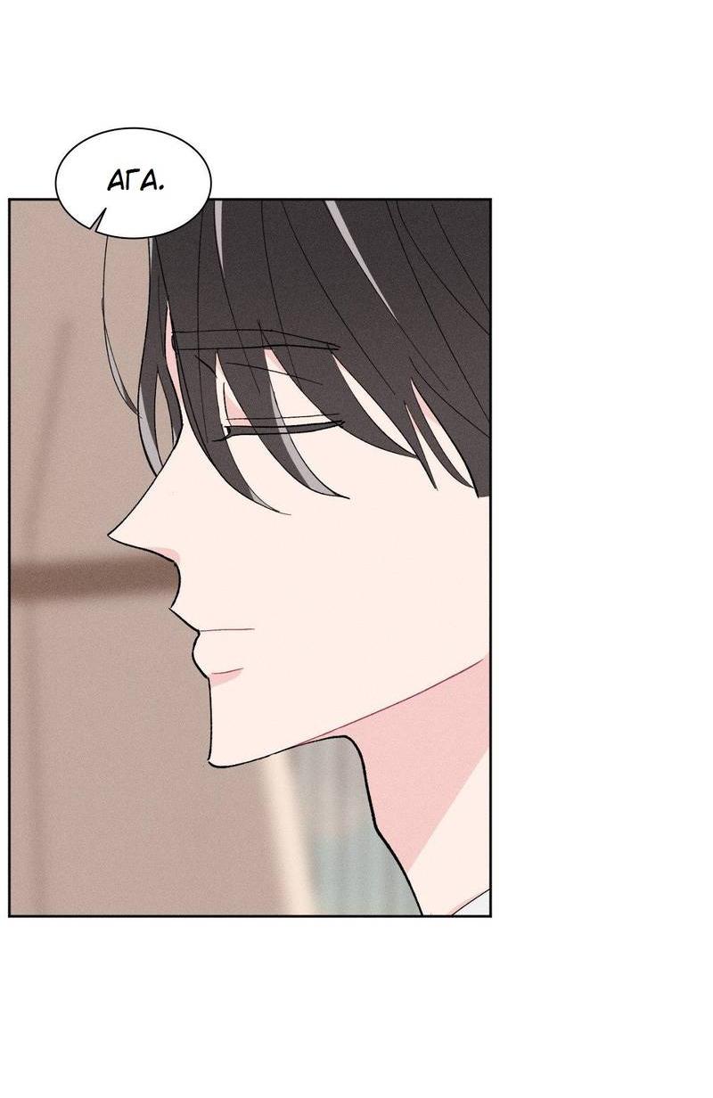 Манга Судьбоносный сосед - Глава 46 Страница 49