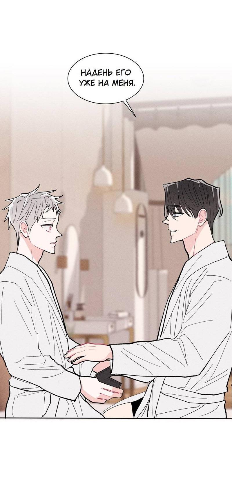 Манга Судьбоносный сосед - Глава 46 Страница 59