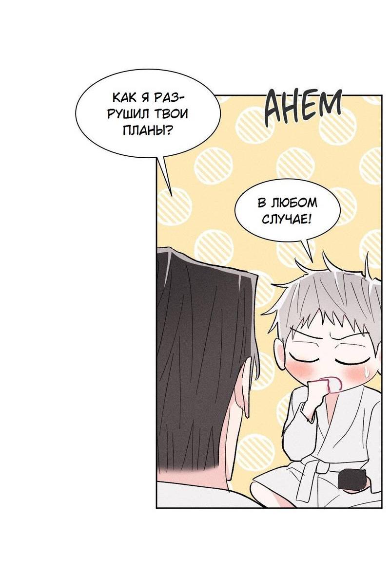 Манга Судьбоносный сосед - Глава 46 Страница 56