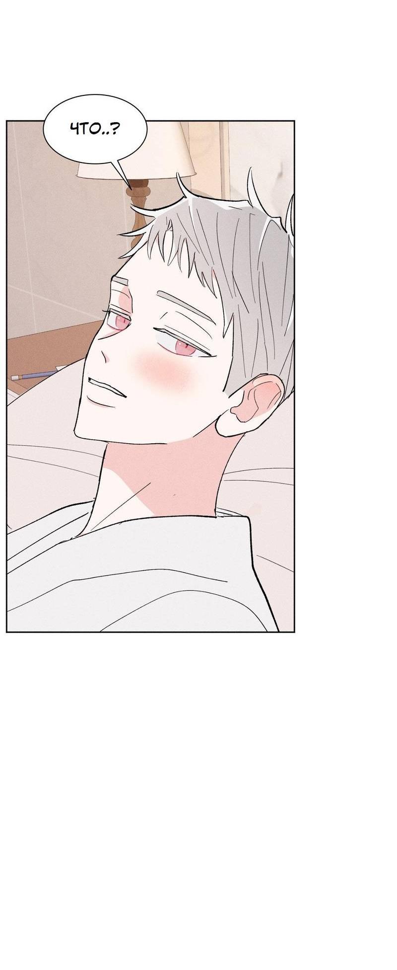 Манга Судьбоносный сосед - Глава 46 Страница 38