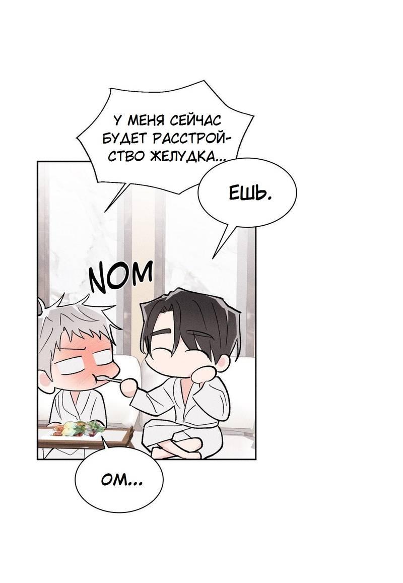 Манга Судьбоносный сосед - Глава 46 Страница 32