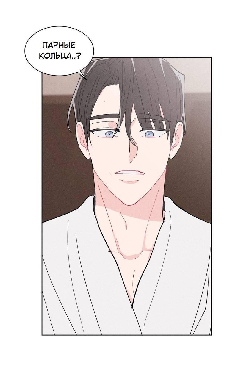 Манга Судьбоносный сосед - Глава 46 Страница 54