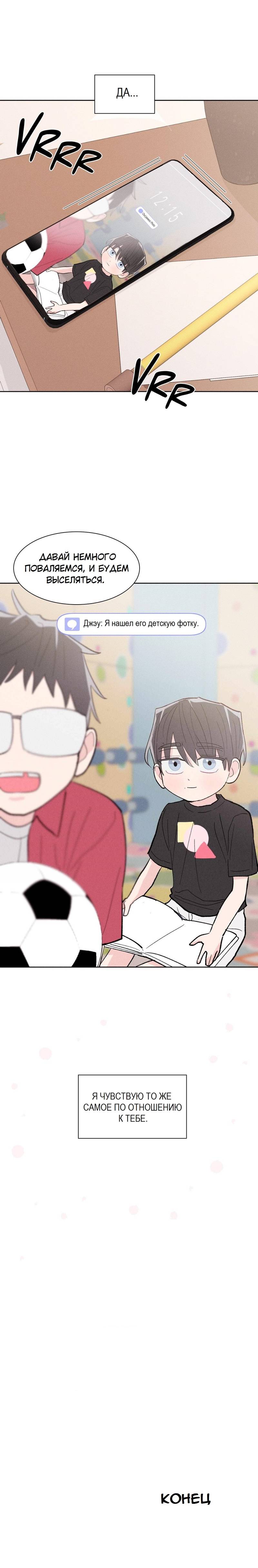 Манга Судьбоносный сосед - Глава 46 Страница 68