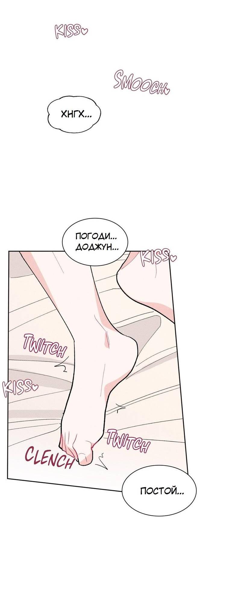 Манга Судьбоносный сосед - Глава 46 Страница 43