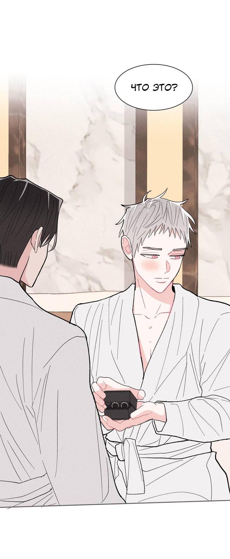 Манга Судьбоносный сосед - Глава 46 Страница 52