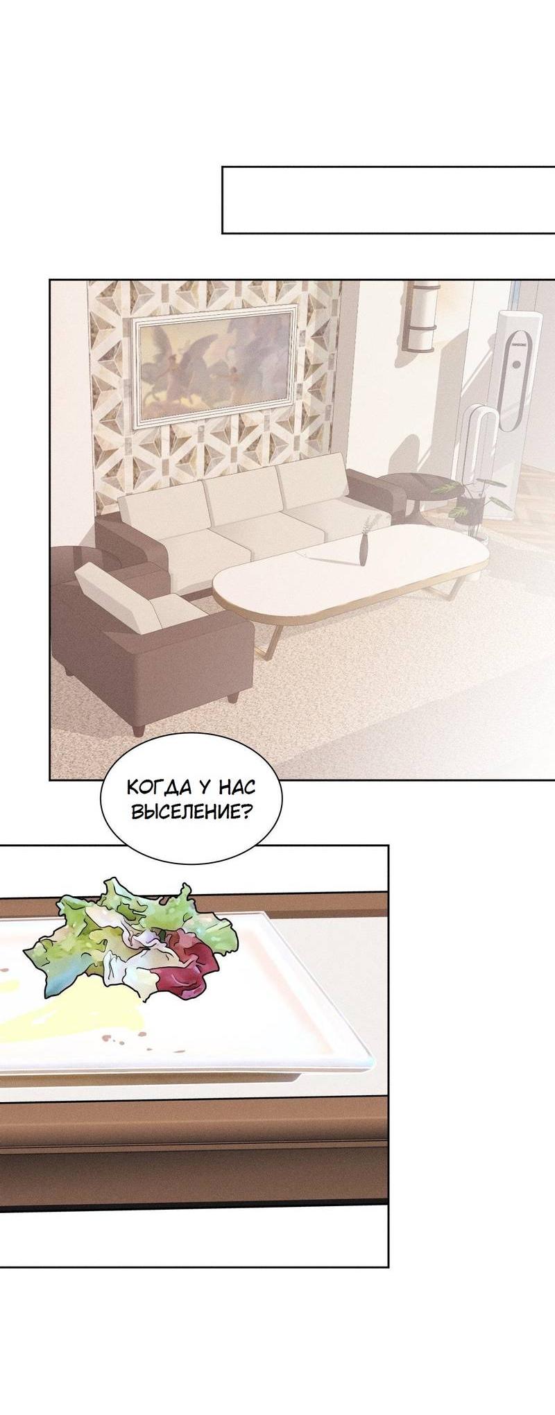 Манга Судьбоносный сосед - Глава 46 Страница 35