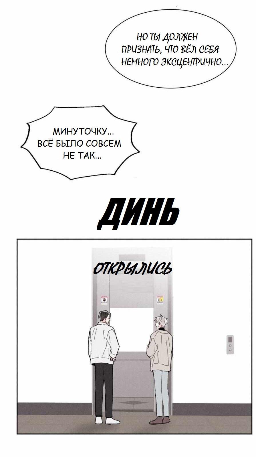 Манга Судьбоносный сосед - Глава 10 Страница 16