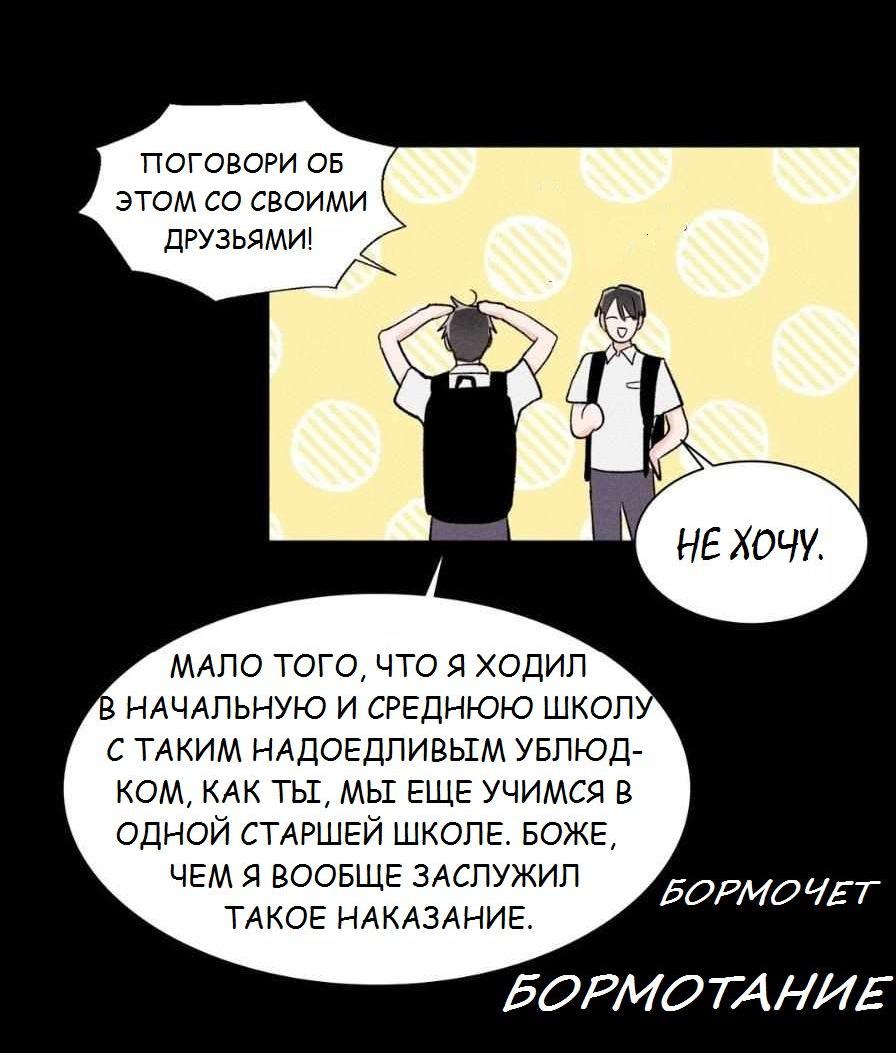 Манга Судьбоносный сосед - Глава 14 Страница 23