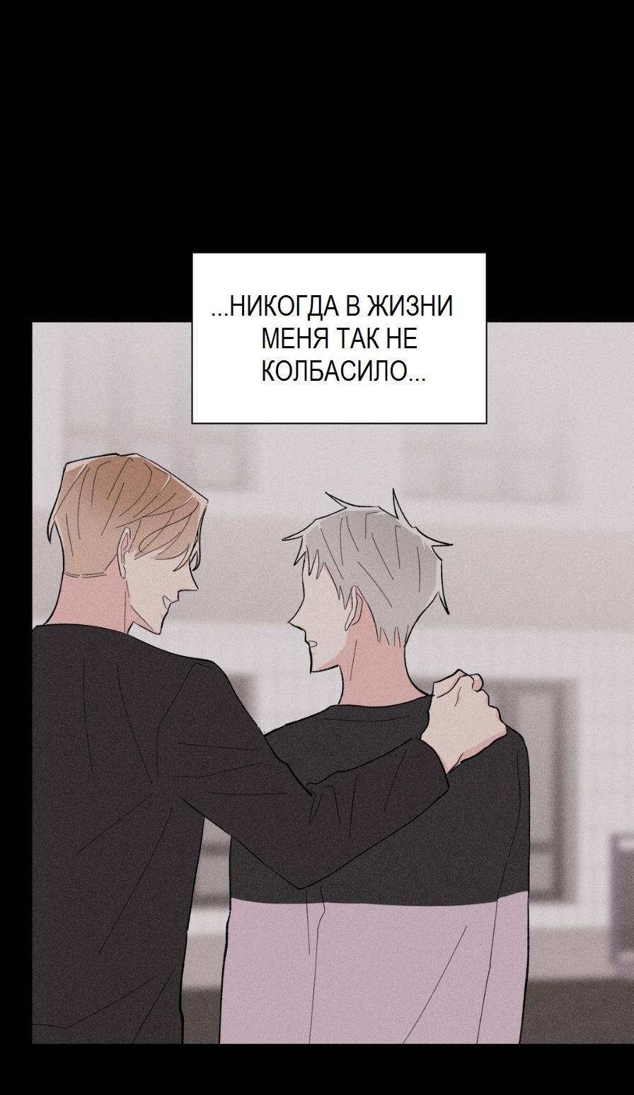 Манга Судьбоносный сосед - Глава 14 Страница 41