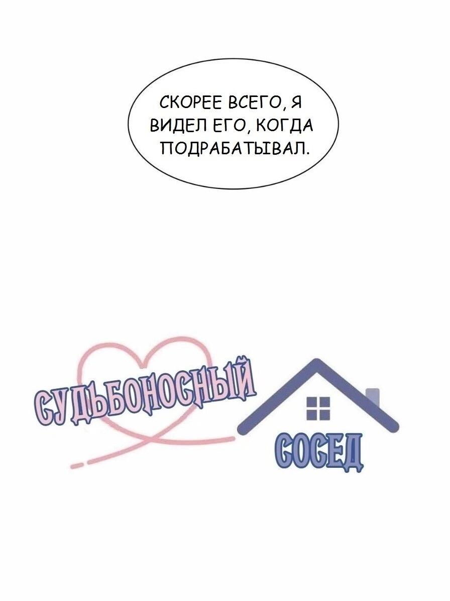 Манга Судьбоносный сосед - Глава 22 Страница 12