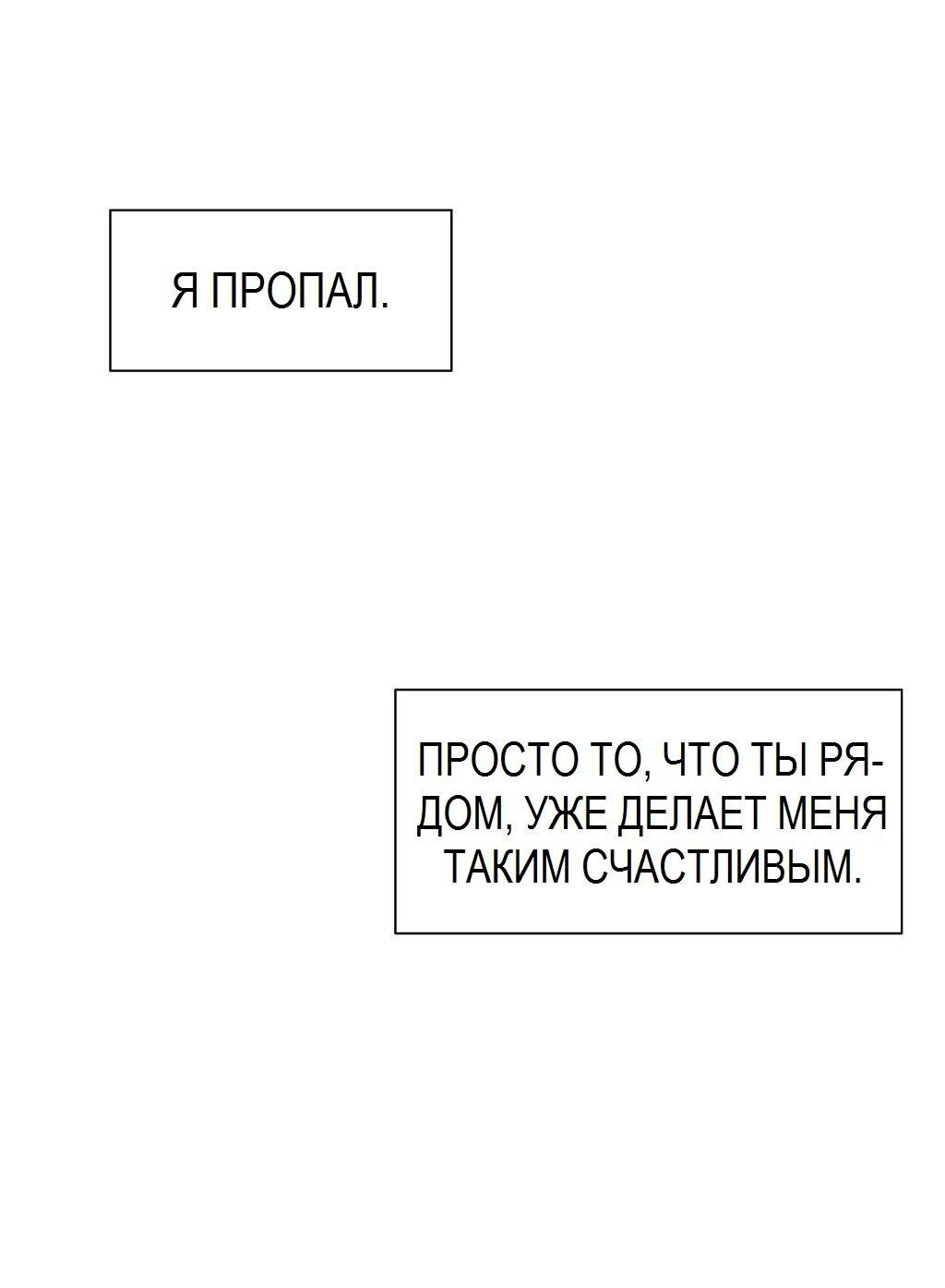 Манга Судьбоносный сосед - Глава 40 Страница 79
