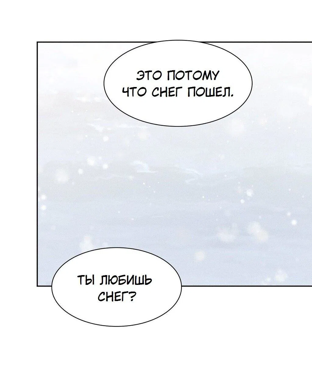 Манга Судьбоносный сосед - Глава 41 Страница 36