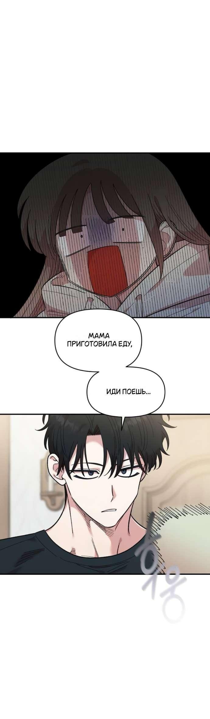 Манга Комплекс друга детства - Глава 43 Страница 41