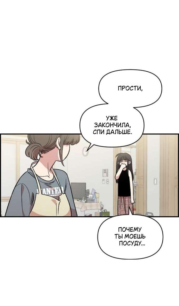 Манга Комплекс друга детства - Глава 43 Страница 57
