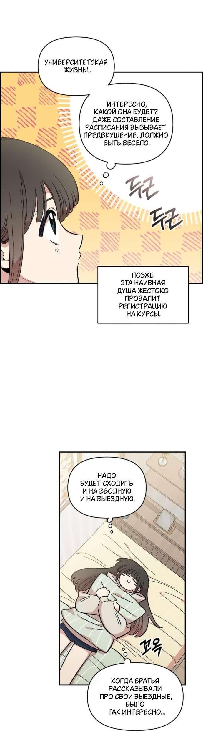 Манга Комплекс друга детства - Глава 43 Страница 7