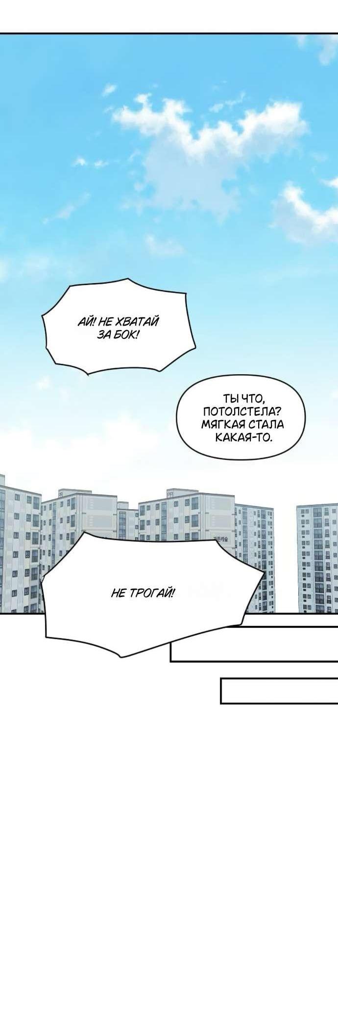 Манга Комплекс друга детства - Глава 43 Страница 47