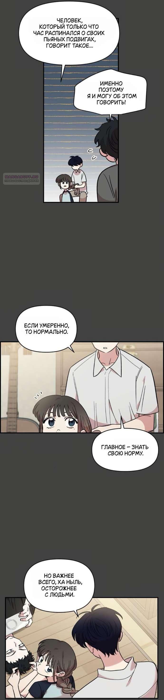 Манга Комплекс друга детства - Глава 43 Страница 11