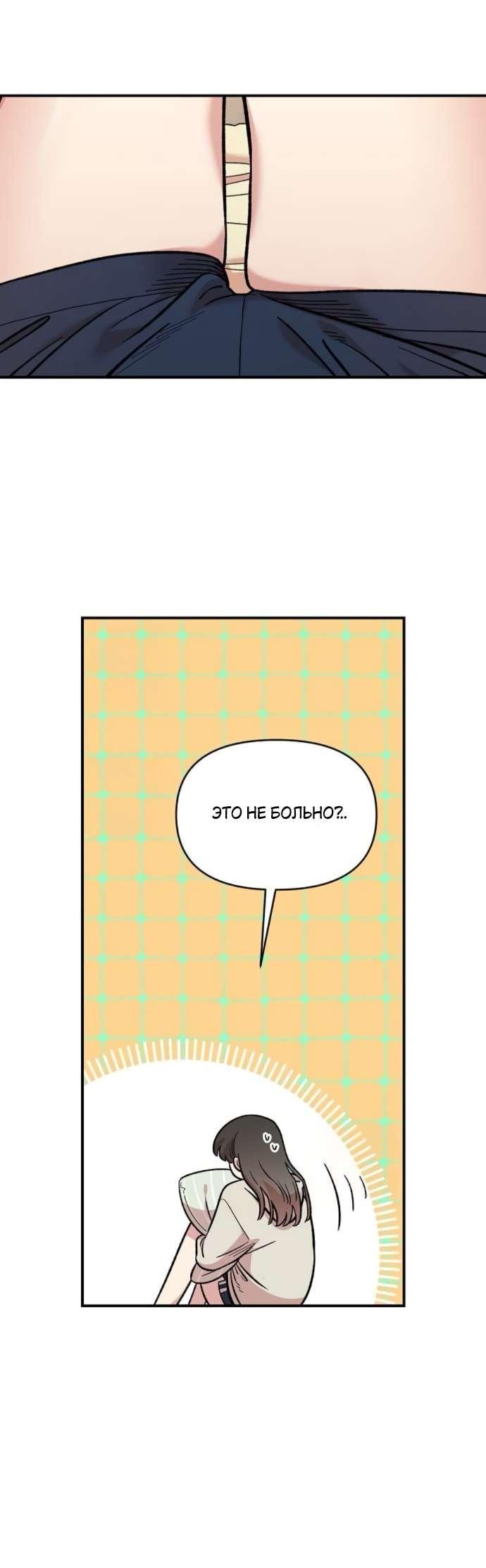 Манга Комплекс друга детства - Глава 43 Страница 31