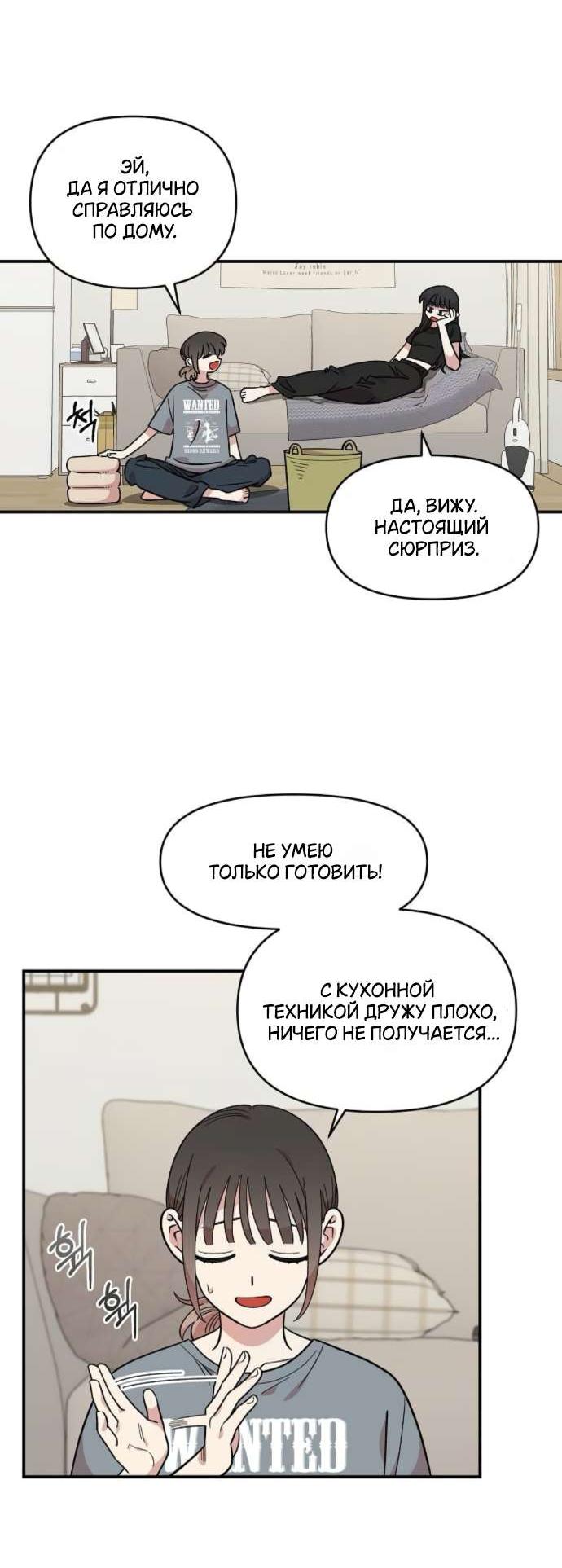 Манга Комплекс друга детства - Глава 43 Страница 65
