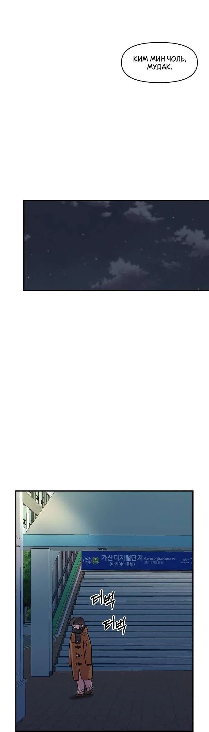 Манга Комплекс друга детства - Глава 42 Страница 76