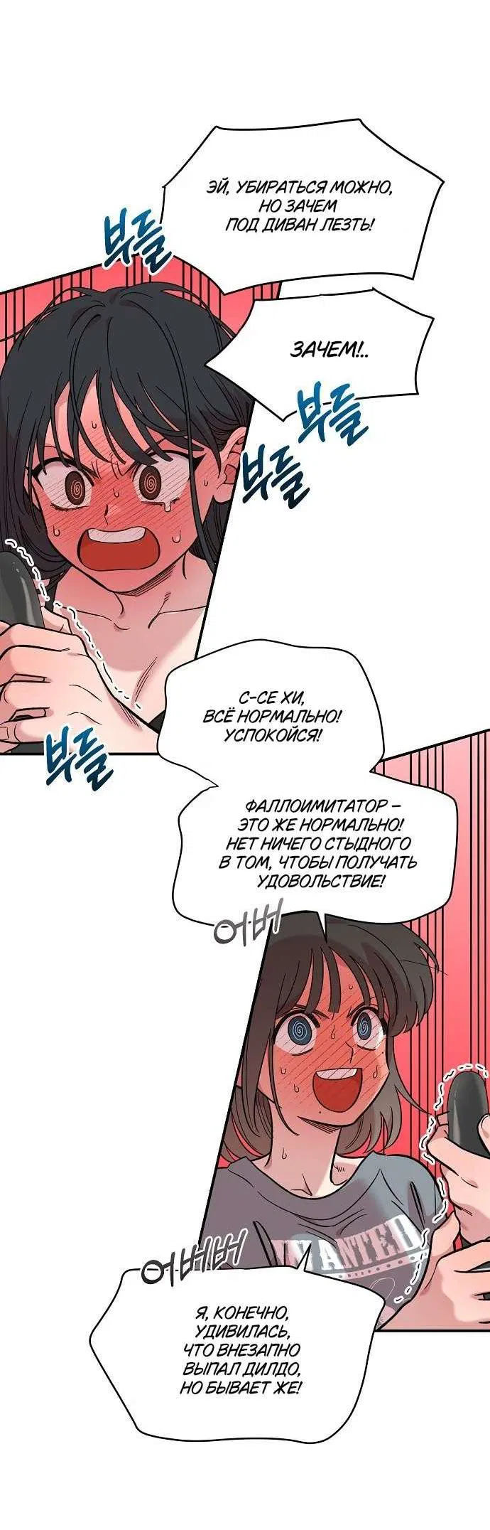 Манга Комплекс друга детства - Глава 42 Страница 101