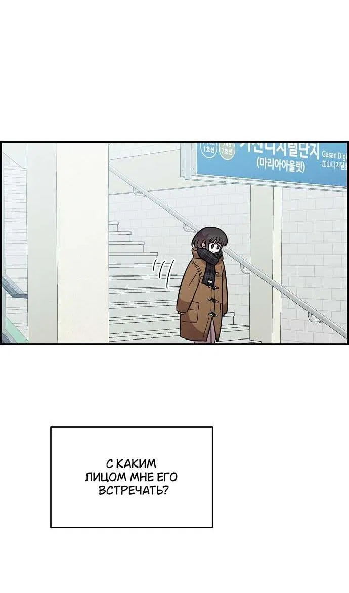 Манга Комплекс друга детства - Глава 42 Страница 49