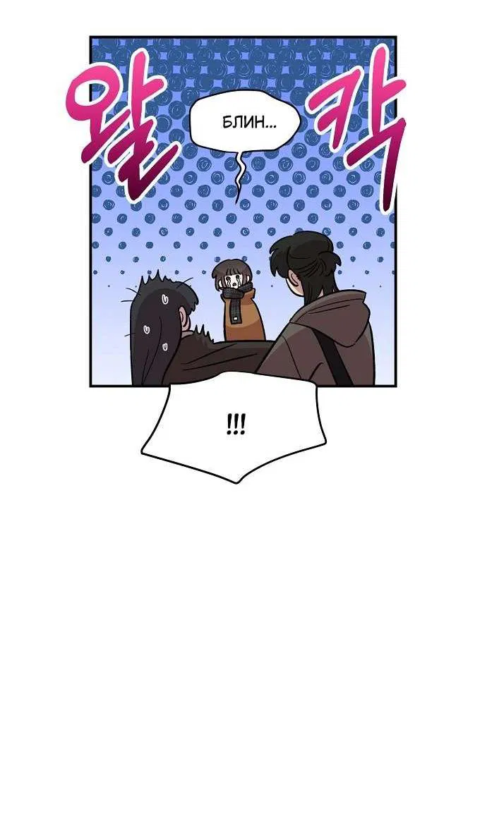 Манга Комплекс друга детства - Глава 42 Страница 84