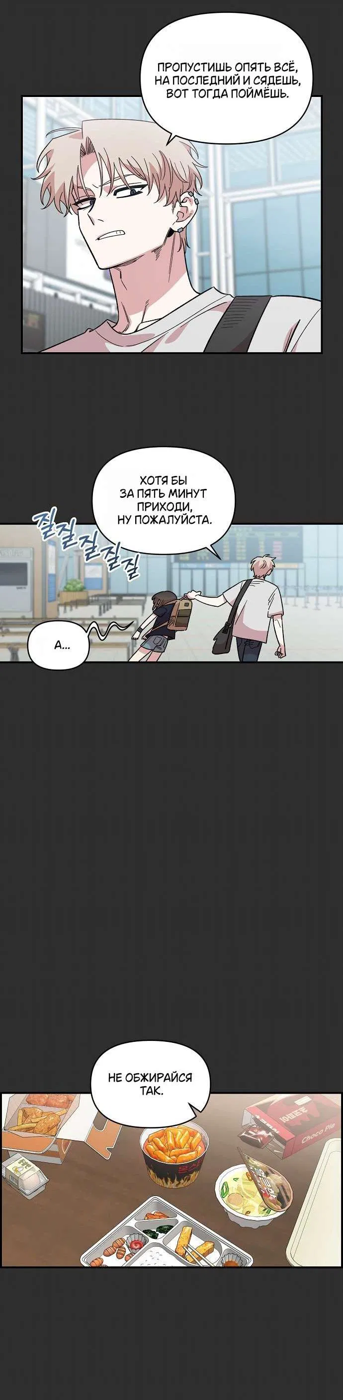 Манга Комплекс друга детства - Глава 42 Страница 69