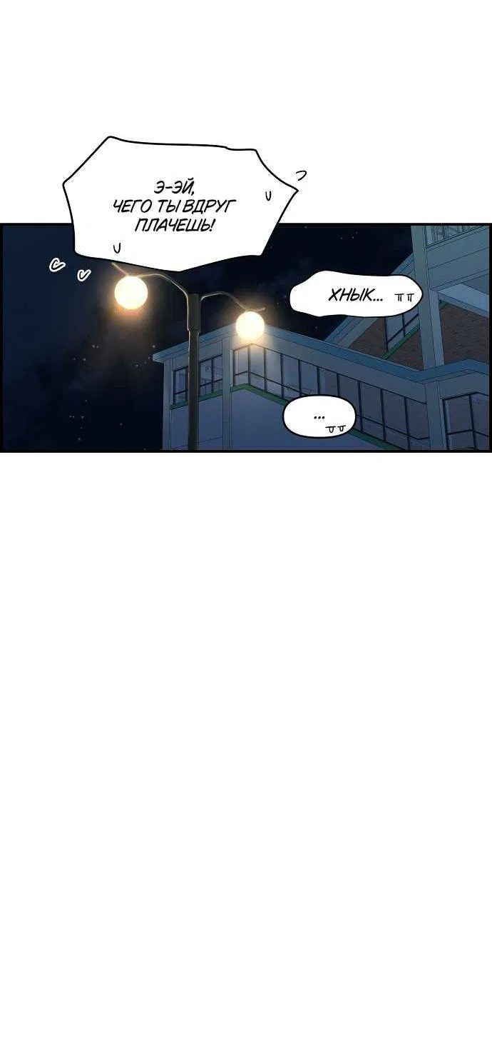 Манга Комплекс друга детства - Глава 42 Страница 85