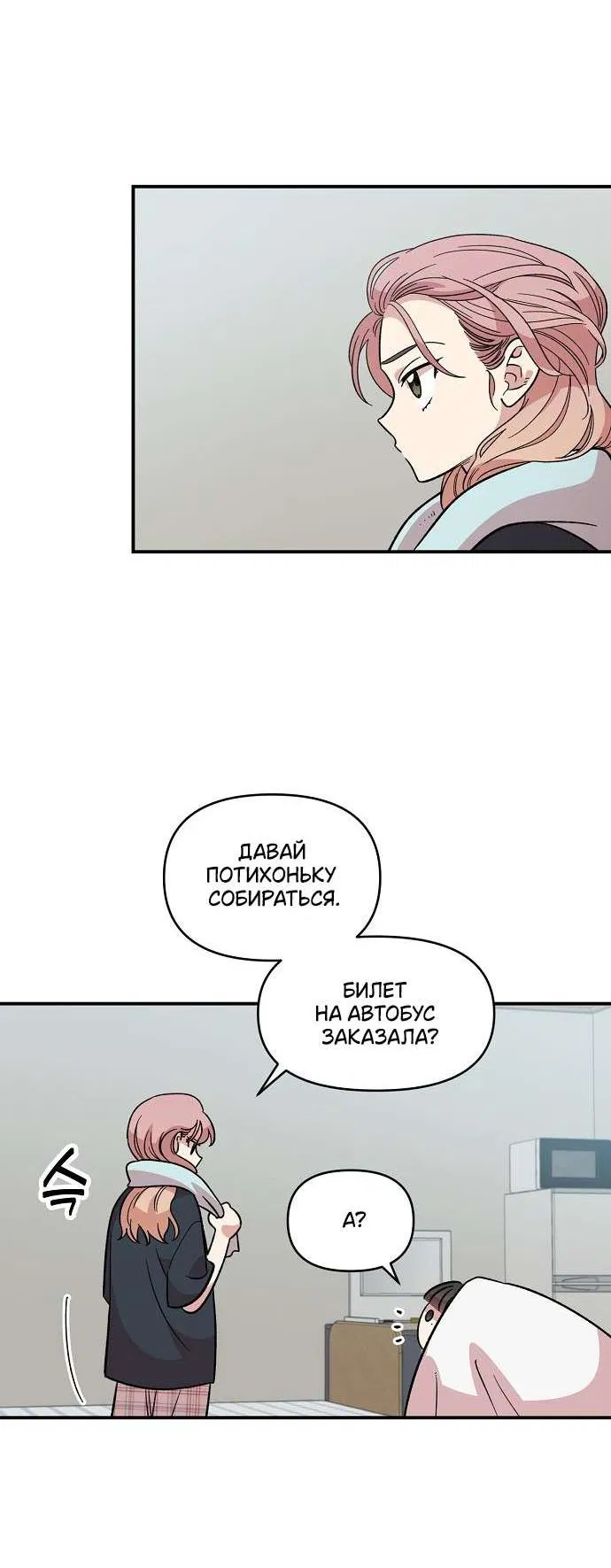 Манга Комплекс друга детства - Глава 42 Страница 26