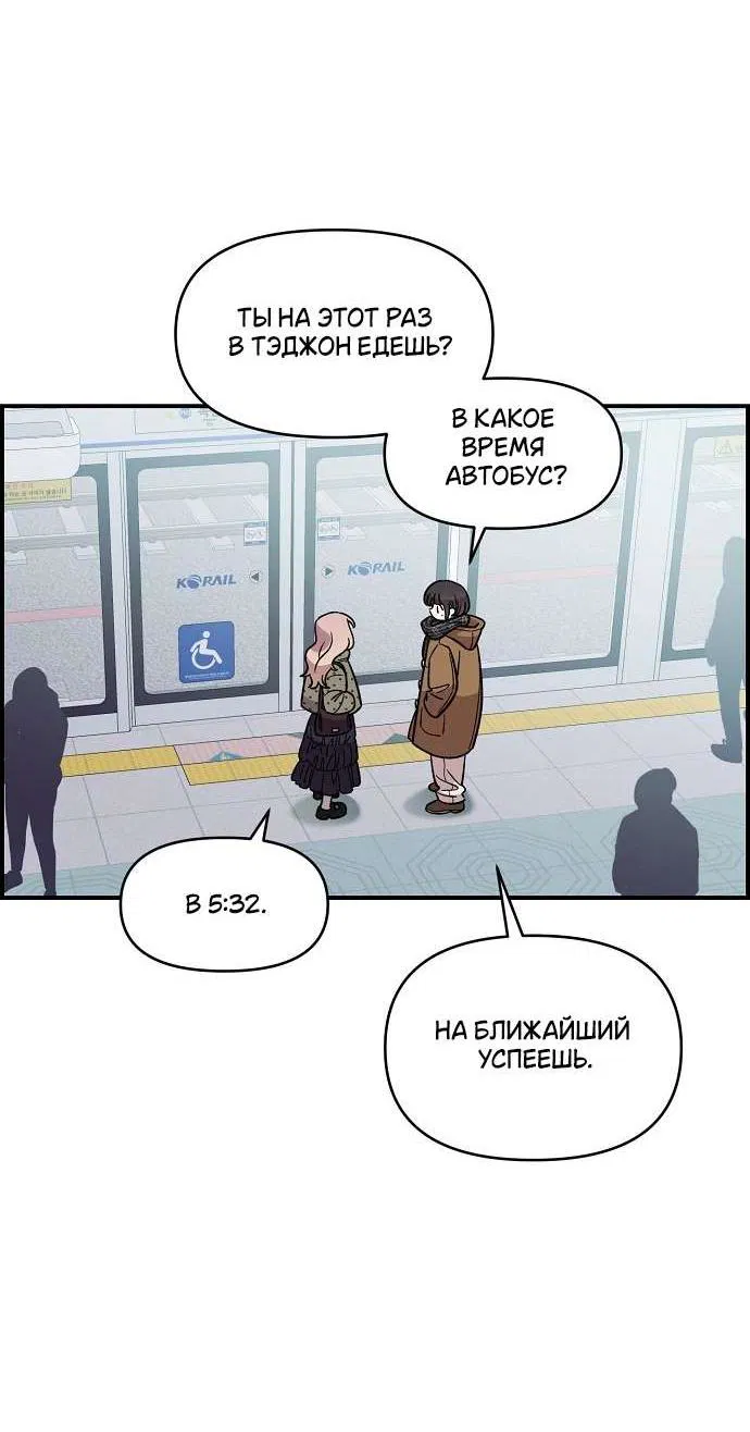 Манга Комплекс друга детства - Глава 42 Страница 31